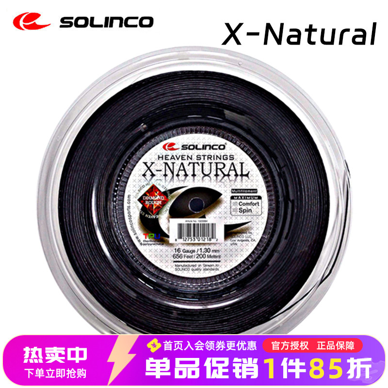 Solinco网球线X-Natural仿羊肠线