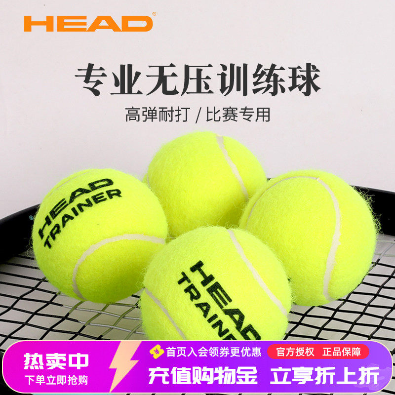HEAD海德网球Trainer高级无压专业练习球袋装比赛训练球高弹耐打