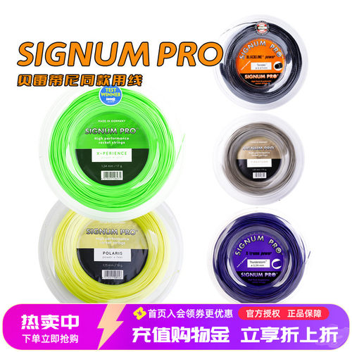 signum辛格网球线贝雷蒂尼聚酯