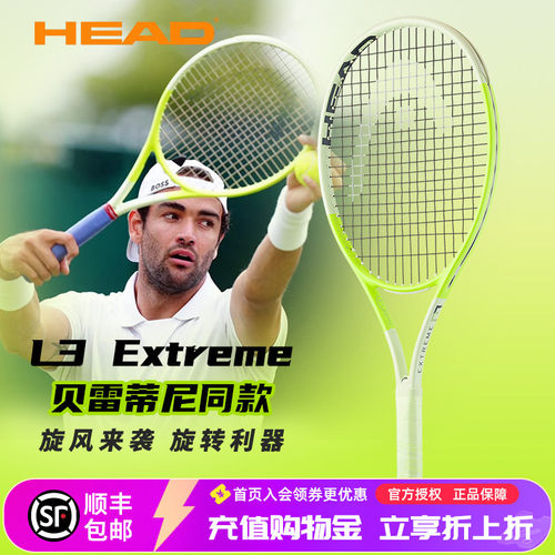 海德L3Extreme全碳素网球拍