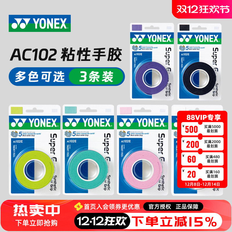 官方正品yonex专业手胶网羽两用