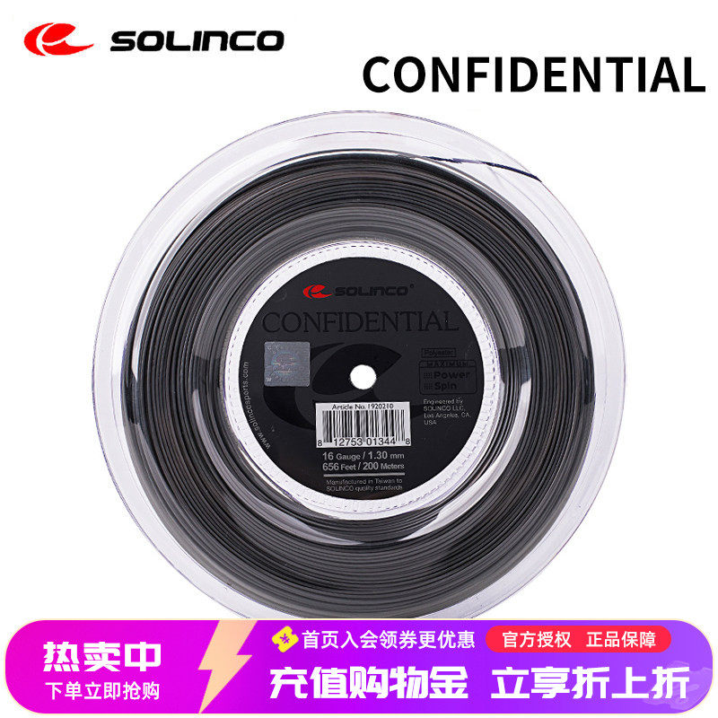Solinco索林科网球线Confidentia五角聚酯硬线舒适控制耐打大盘线