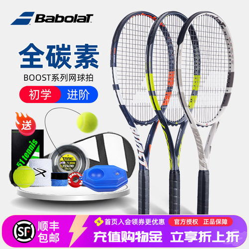 百保力初学全碳素BOOST网球拍