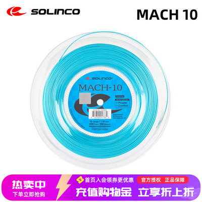 solinco网球线MACH-10