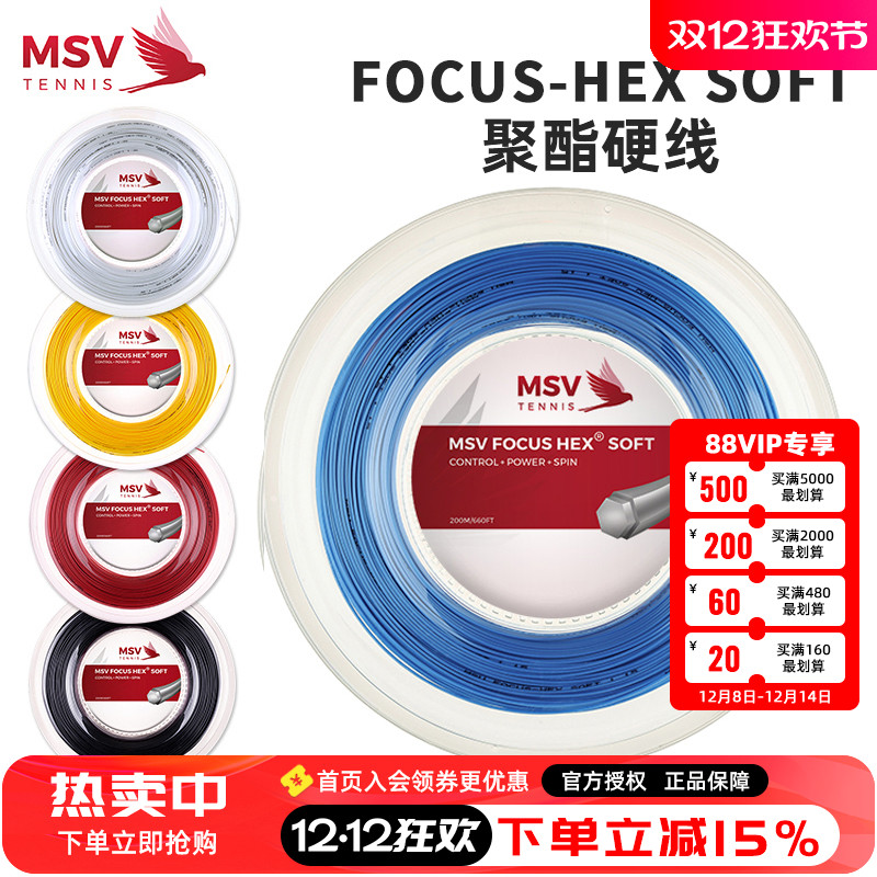 德国MSVFocus-HEXSOFT网球硬线