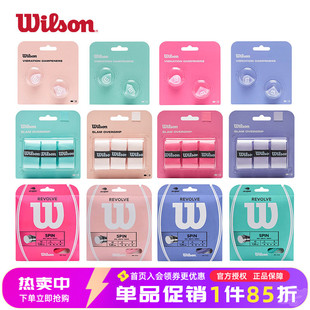 Wilson威尔胜网球拍手胶吸汗带避震器网球线多巴胺色彩粉色霓虹