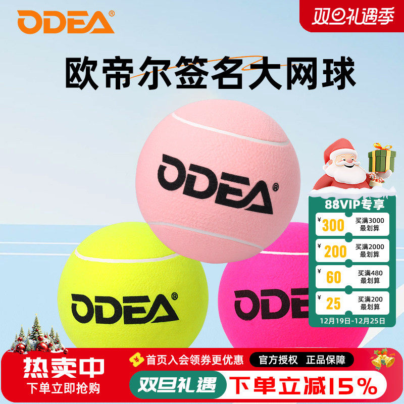 欧帝尔打大网球球星签名球