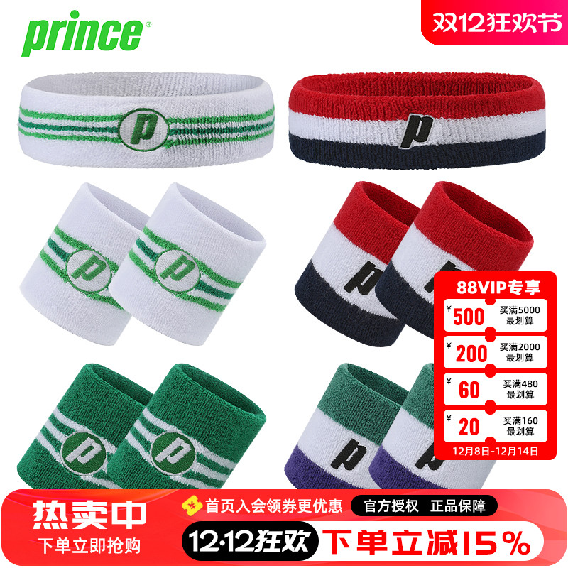 prince王子网球护腕吸汗