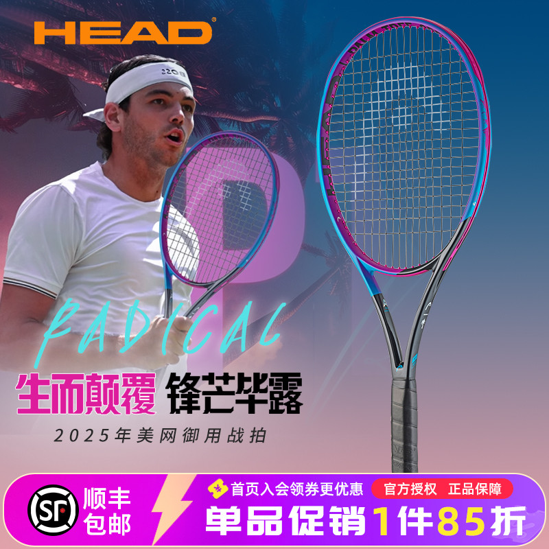 海德RADICALMP限定款网球拍