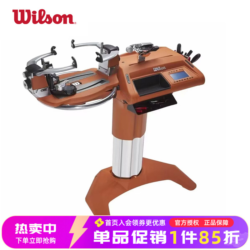 威尔胜黑金刚法网网球穿线机