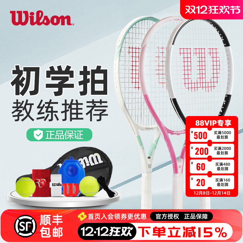 威尔胜大学生初学轻大拍面网球拍