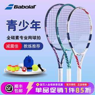 Babolat百保力网球拍儿童青少年初学百宝力专业全碳素24 25 26寸
