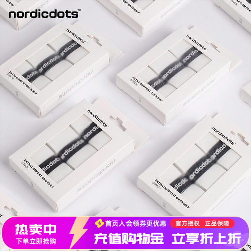 nordicdots网球拍粘性手胶