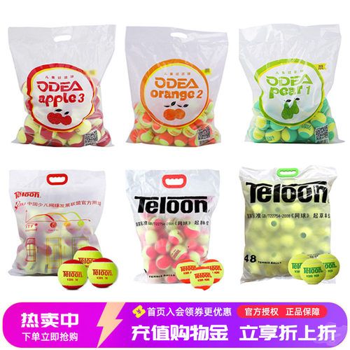 欧帝尔天龙儿童网球橙球绿球红球
