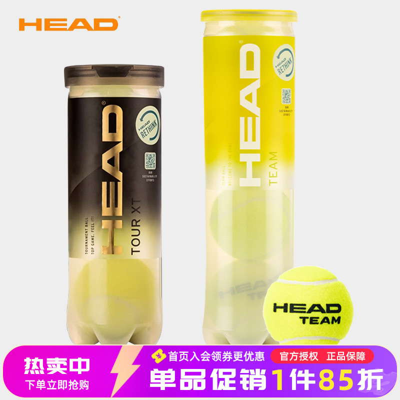 海德黄金网球限时促销价