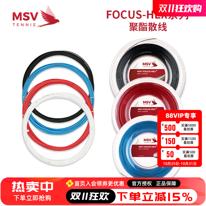 聚酯硬线MSV六角旋转控制网球线