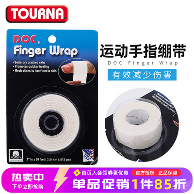 TOURNA图纳手指保护胶带