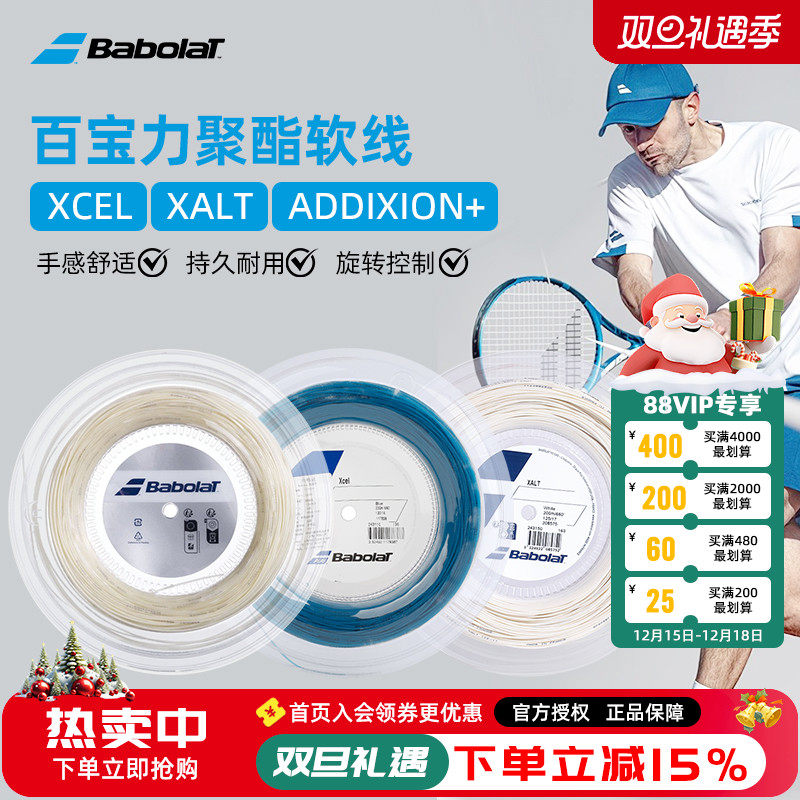 百保力网球线仿羊肠线XCELT