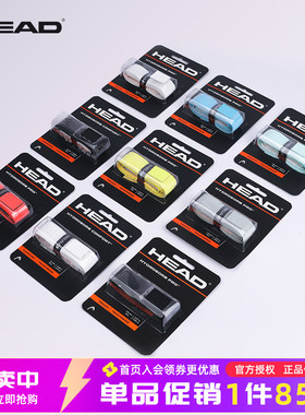 HEAD海德网球拍内柄皮拍小牛皮底胶握把绑带减震原装专业手把胶