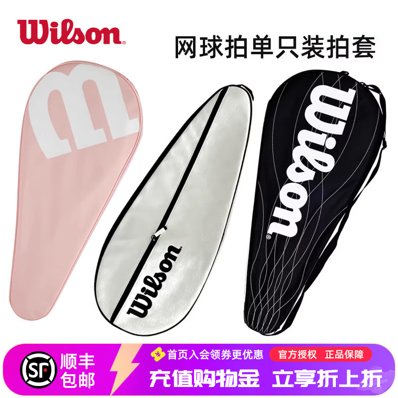 威尔胜网球拍套单只装图片