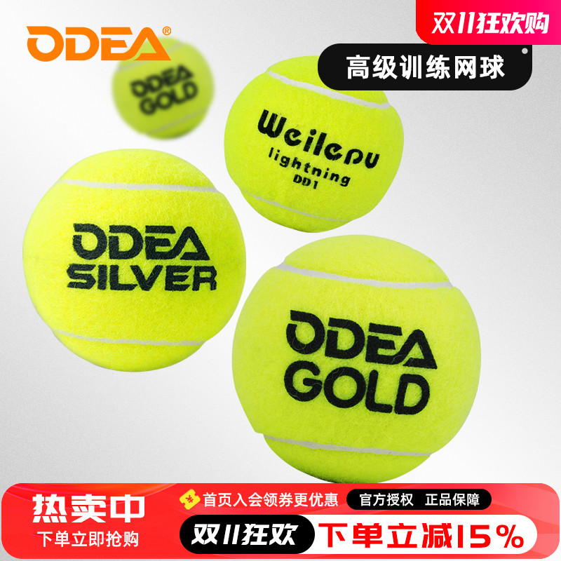 欧帝尔训练球GOLD好打不贵