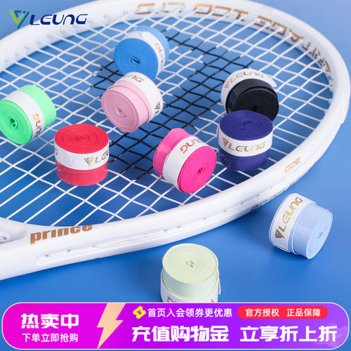 力远马卡龙色系网球拍手胶