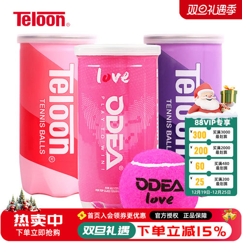 欧帝尔粉色网球情人节LOVE网球