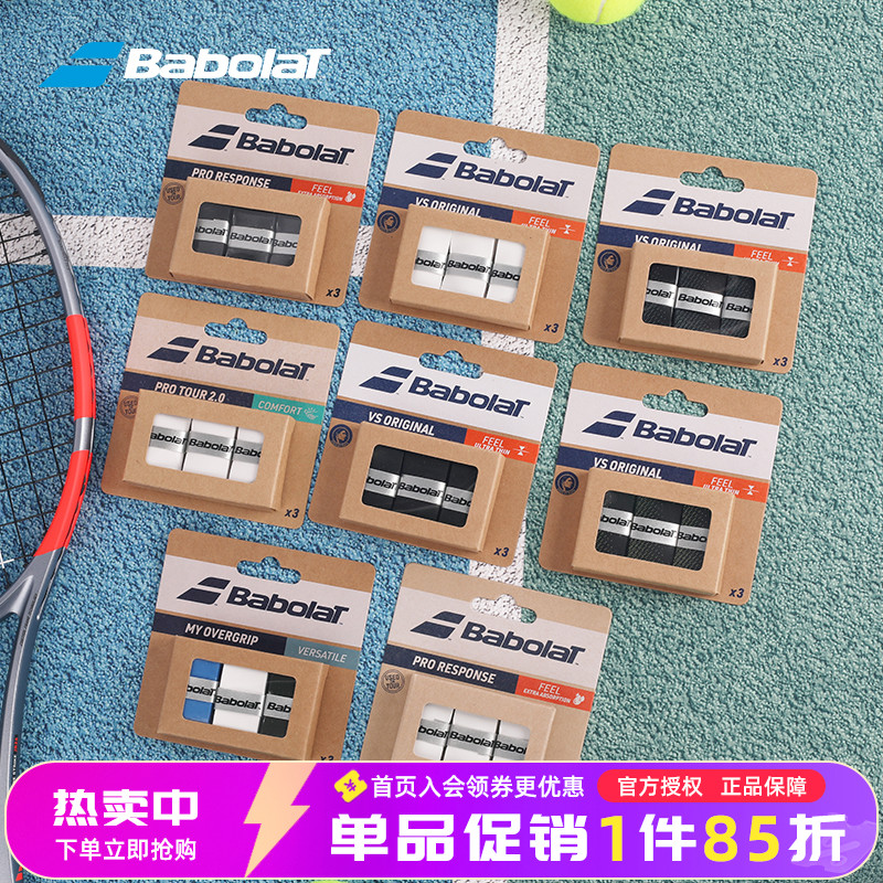 百宝力手胶吸汗带特价冲量