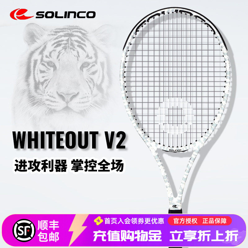 SolincoWHITEOUT白虎纹网球拍图片
