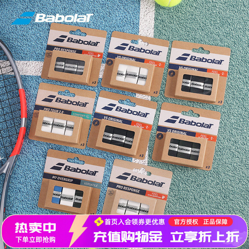 Babolat百宝力手胶网球拍羽毛球拍百保力吸汗带握把胶吸汗防滑