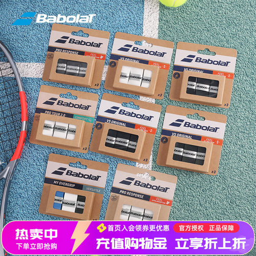 百宝力手胶吸汗带特价冲量