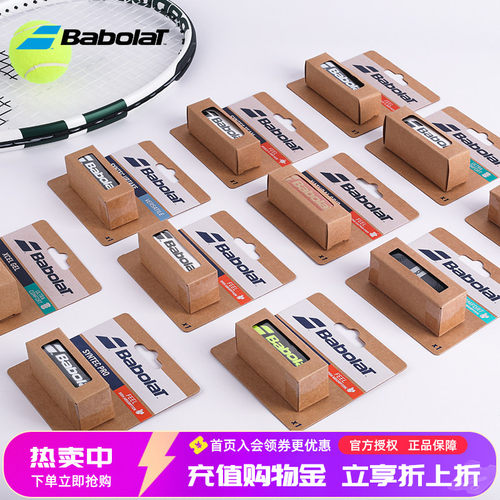 百保力内柄皮网球拍小牛皮