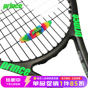 Prince王子網(wǎng)球拍避震器嵌入式 不易脫落彩虹條形高檔硅膠減震器