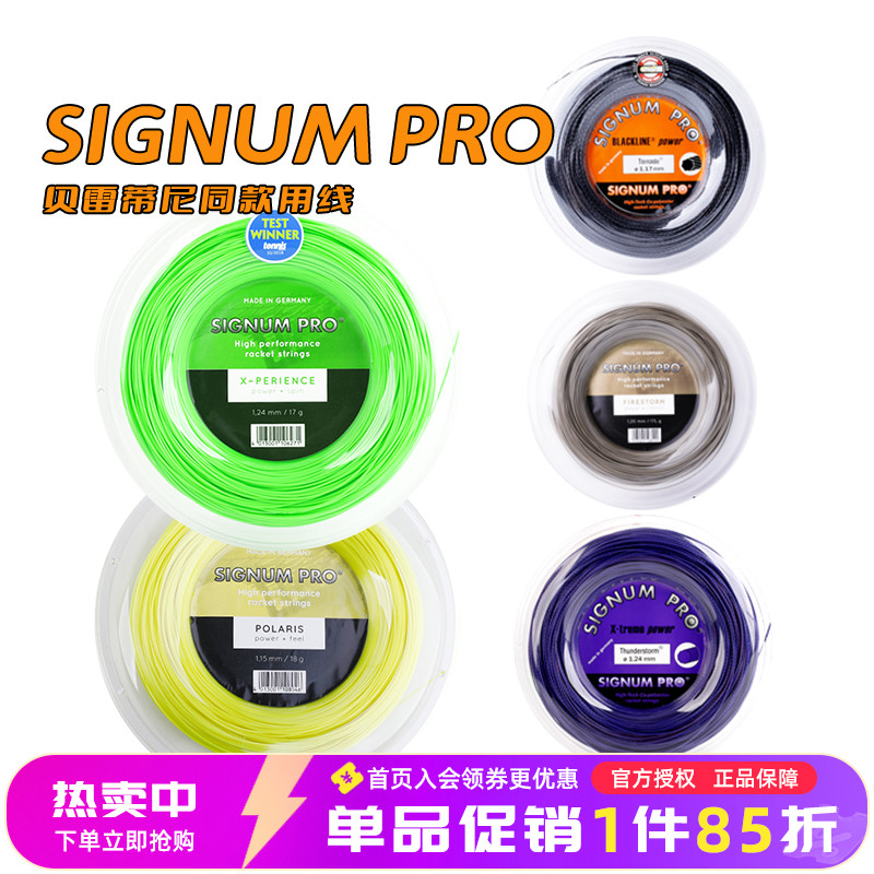 signum辛格网球线贝雷蒂尼聚酯