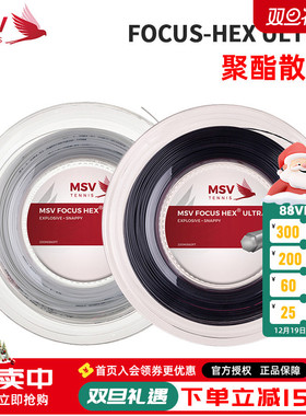 网球线德国MSV FOCUS-HEX ULTRA六角耐打聚酯硬线大盘散剪线包邮