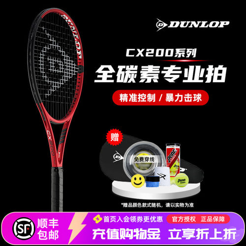 邓禄普专业全碳素CX200网球拍