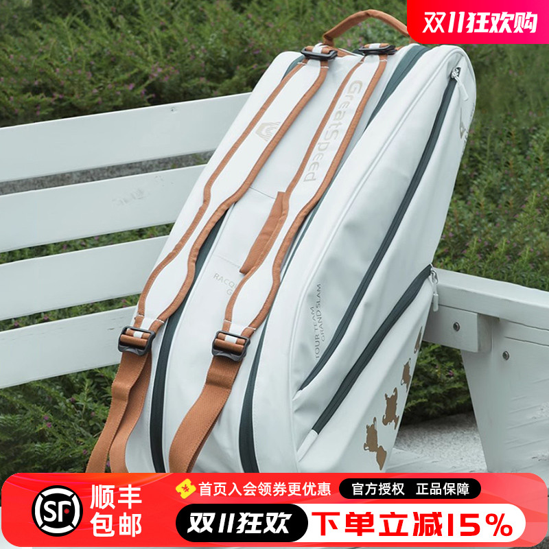 Greatspeed网球包时尚便捷