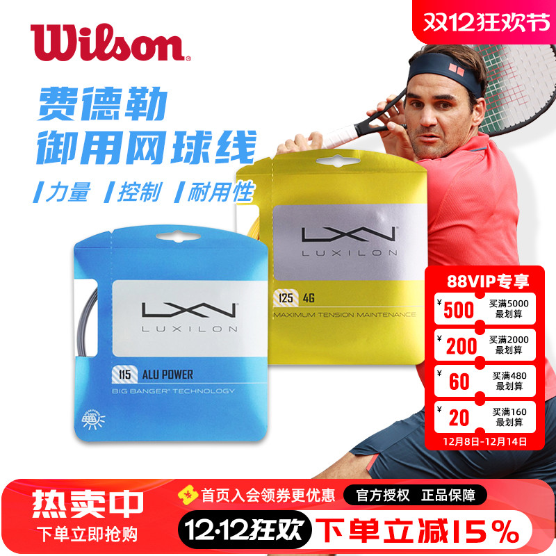 力士浪专业网球线AluPower