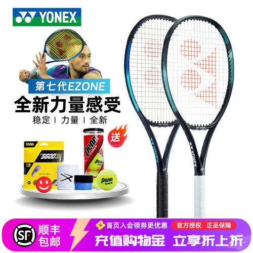 尤尼克斯EZONE网球拍初学专业