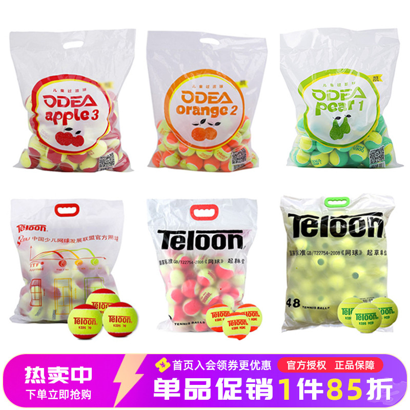 欧帝尔天龙儿童网球橙球绿球红球