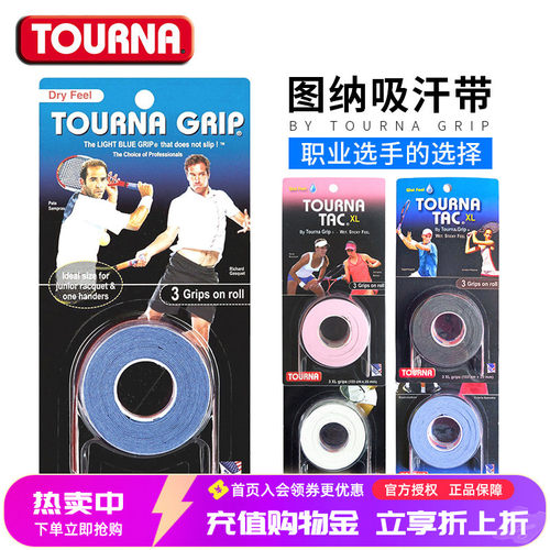 tourna图纳吸汗带手胶干性磨砂
