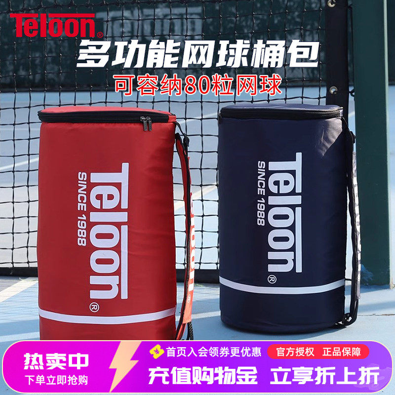 teloon天龙网球通用桶包加厚透气单肩袋网球包隔热层可装100个球