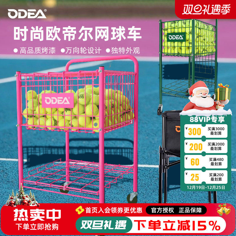 欧帝尔大容量便携式教练车