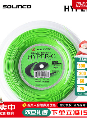索林科Solinco网球线HYPER-G Soft Rough专业五角聚酯硬线大盘线