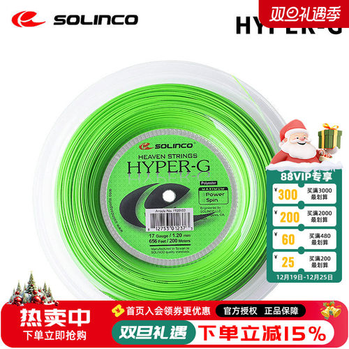 solinco五角硬网球线HYPER-G