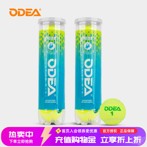 欧帝尔罐装绿点网球青少年
