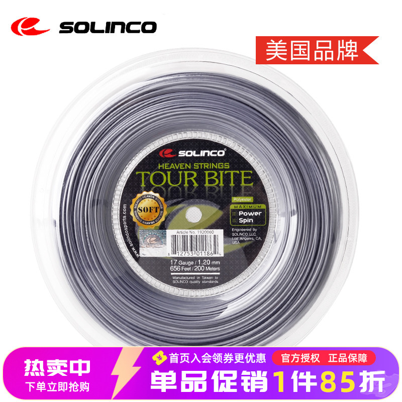 Solincotourbite聚酯网球线