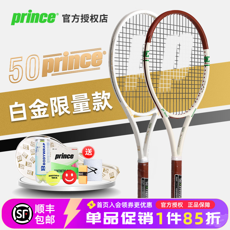 王子50周年全碳素白色网球拍
