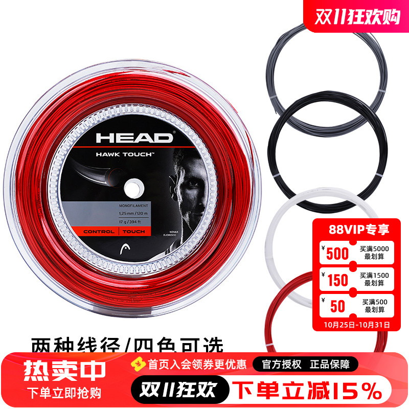 海德网球线HawkTouchLynx