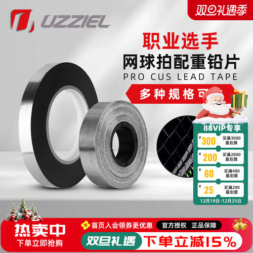 网球拍配重铅片拍头加重片